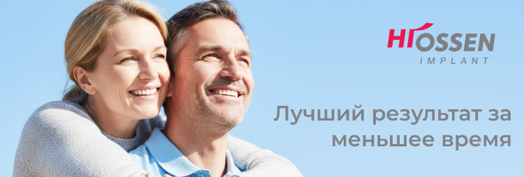 hiossen импланты отзывы